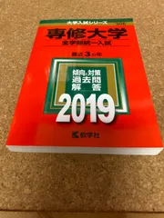 2024年最新】専修大学 2019の人気アイテム - メルカリ