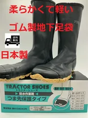 つま先保護トラクターシューズ 内部股付 黒 TRT-7 マルカツ 日本製 22．5〜28ｃｍ ファスナーたび 防水ゴム製地下足袋 ファスナー付き防水地下たびのサムネイル