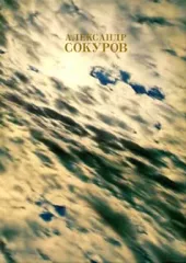 アレクサンドル・ソクーロフ DVD-BOX 2〈3枚組〉 アレクサンドル・ソクーロフ DVD-BOX 2〈3枚組〉 Amazon.co.jp