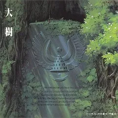 2025年最新】天空の城ラピュタ シンフォニー編 大樹 の人気