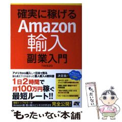 確実に稼げるAmazon輸入副業入門 - メルカリ
