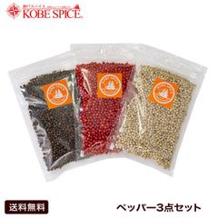 ペッパー3点セット各1袋 パケット