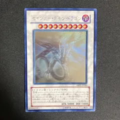 遊戯王　セイヴァーデモンドラゴン レリーフ　1st EU版　英語 遊戯王 セイヴァー・デモン・ドラゴン/レリーフ/英語/北米版
