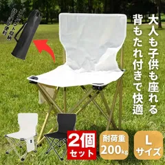 【2個セット】 アウトドア チェア 椅子 アウトドアチェア Lサイズ 折りたたみ 軽量 コンパクト 折りたたみチェア 折りたたみ椅子 キャンプ椅子 いす チェアー シート 携帯