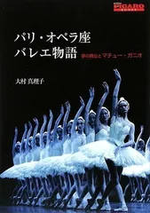 2025年最新】パリ オペラ座の人気アイテム - メルカリ