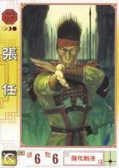 【中古】三国志大戦 138[C]：張任