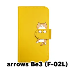 【新品未使用】arrows Be3 F-02L アローズBe3 スマホケース 手帳型 (色：イエロー×柄：茶白)moimoikka ハチワレ マンチカン ねこ flip2-f02l-ye-20148