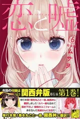 恋と嘘　1～11巻+12巻2冊(限定版付き) 全巻セット　サイン本有　他 2025年最新】恋と嘘 特典の人気アイテム - メルカリ