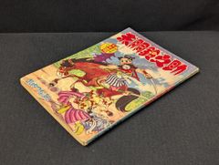 赤胴鈴之助昭和34年9月少年画報付録漫画武内つなよし - メルカリ