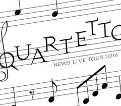 2024年最新】NEWS LIVE TOUR 2016 QUARTETTOの人気アイテム - メルカリ