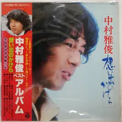 帯付LP/中村雅俊「青春放浪記」大型ポスター付　美盤 Yahoo!オークション -「中村雅俊 青春放浪」の落札相場・落札価格