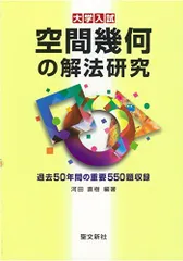 正規 【裁断済】場合の数・確率の解法研究 大学入試 聖文新社 参考書 