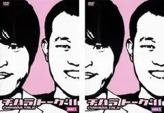 チハラトーク#11(2枚セット)DISC1、2【全巻 お笑い 中古 DVD】レンタル落ち