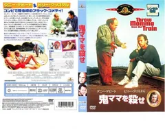 鬼ママを殺せ【洋画 中古 DVD】レンタル落ち