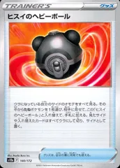 140/172/S12A/B ヒスイのヘビーボールのサムネイル