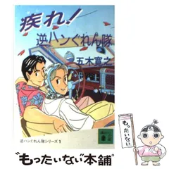2025年最新】逆ハンぐれん隊の人気アイテム - メルカリ