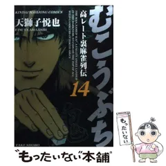 天獅子悦也 ゲームコミカライズ本6冊セット 2025年最新】天獅子悦也の人気アイテム - メルカリ