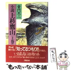 2025年最新】上杉鷹山の人気アイテム - メルカリ