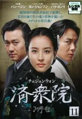 美品 韓国ドラマ 済衆院 チェジュンウォン DVD BOX 全巻　国内正規品 Amazon.co.jp: 済衆院 / チェジュンウォン コレクターズ・ボックス2