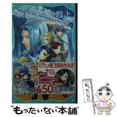 2024年最新】本好きの下剋上 第二部の人気アイテム - メルカリ