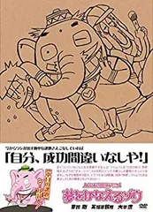 2025年最新】dvd 夢をかなえるゾウの人気アイテム - メルカリ