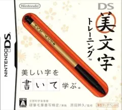 【中古】ニンテンドーDSソフト DS美文字トレーニング