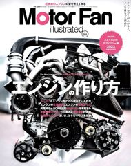 MOTOR FAN illustrated - モーターファンイラストレーテッド - Vol.201 (モーターファン別冊)