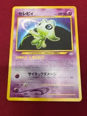 2025年最新】旧裏 セレビィの人気アイテム - メルカリ