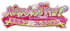 【中古】ハピネスチャージプリキュア! かわルン☆コレクション - 3DS 9jupf8b