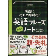 英語フレーズサクッとノート