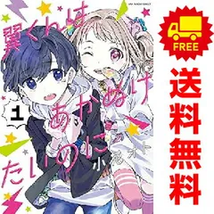 【全巻初版】翼くんはあかぬけたいのに 全巻セット 1-14巻 全巻初版】翼くんはあかぬけたいのに 1-14巻 全巻セット 小花