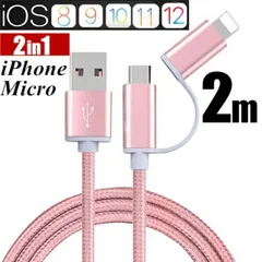 iPhoneケーブル micro USBケーブル 2in1 長さ 2 m 急速充電 充電器 データ転送ケーブル iPhone用 Android用 充電ケーブル マイクロUSB 合金ケーブル 多機種対応