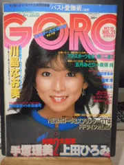 廃番★非売品★70年代★貴重 川島なお美 特大 木製 額縁 プロマイド ポスター 廃番☆非売品☆70年代☆当時物 アイドル グラビア 歌手 女優