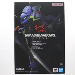 METAL BUILD(メタルビルド) エヴァンゲリオン初号機 -STORE LIMITED EDITION- 新世紀エヴァンゲリオン 完成品 可動フィギュア TAMASHII NATIONS STORE限定 バンダイスピリッツのサムネイル