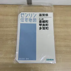 2025年最新】滋賀県 住宅地図の人気アイテム - メルカリ
