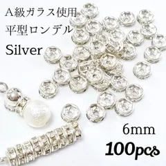 【100個】6mm A級ガラス使用  平型ロンデル  スペーサーシルバー