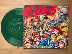 ウルトラマン 怪獣大百科 カラー写真版　ミュージックグラフ　レコード　ソノシート テレビ・マンガ・ウルトラマン・シリーズ『怪獣大百科』 - YouTube
