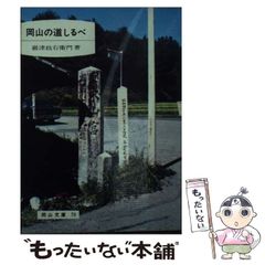 中古】 友達をつくる人生論 愛と孤独の青春をどう生きる / 加藤 日出男 / 根っこ文庫太陽社 - メルカリ