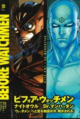 アメコミ ビフォア・ウォッチメン 4冊セット セット】ビフォア・ウォッチメン 4冊セット 漫画