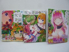 185-r　双子菜園　１～３巻　３冊セット　夢乃狸 (著)