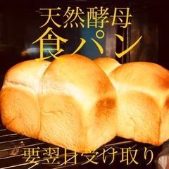 食パン　国産小麦　天然酵母