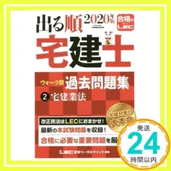2025年最新】lec 宅建士 2019の人気アイテム - メルカリ