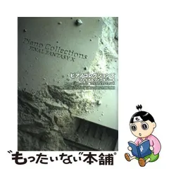 2024年最新】ファイナルファンタジー ピアノコレクションの人気アイテム - メルカリ
