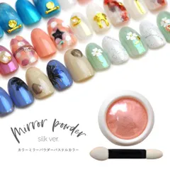 【送料無料】ジェルネイル ミラーパウダー クロムパウダー シルクパウダー 偏光パール | ネイル ネイル用品 ラメ グリッター ミラーネイル メタリック パウダー ポリッシュ カラーパウダー ネイルポリッシュ ネイル工房 ジェル【silk mirror】