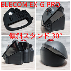 ELECOM EX-G PRO 傾斜スタンド30°（ブラック）