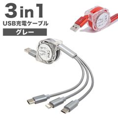 多機能充電ケーブルiPhoneライトニングタイプC充電グレーK13