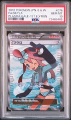 【PSA10】フウロ(SR)〈076/070〉[BW7]
