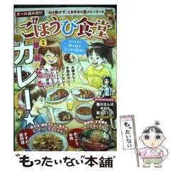【中古】 ごほうび食堂　華麗なるカレー☆/ぶんか社/アンソロジー 中古】 ごほうび食堂 華麗なるカレー☆ （ぶんか社コミックス
