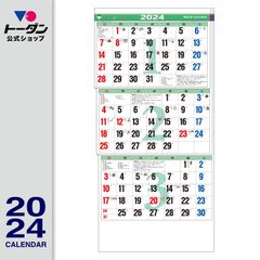 2024年 カラー３ヶ月文字（上から順タイプ / ミシン目入り） / 壁掛け実用カレンダー TD-30796