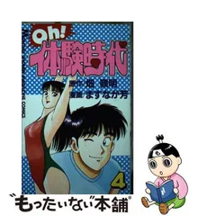 2024年最新】oh!体験時代の人気アイテム - メルカリ